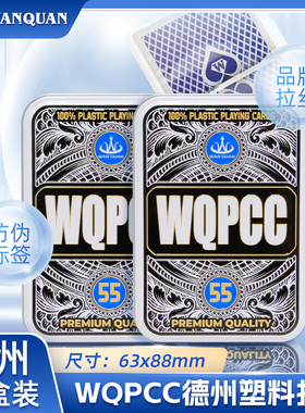 万全铁盒德州专用扑克牌塑料磨砂PVC防水耐用WPT比赛大字德州扑克