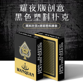 新款 万全网红黑桃a黑色塑料扑克牌防水可水洗斗地主