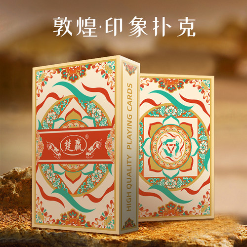 万全扑克塑料PVC扑克牌楚赢敦煌