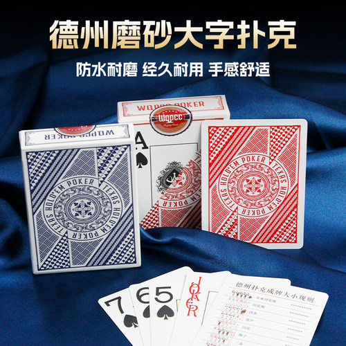 专用磨砂塑料德州扑克万全