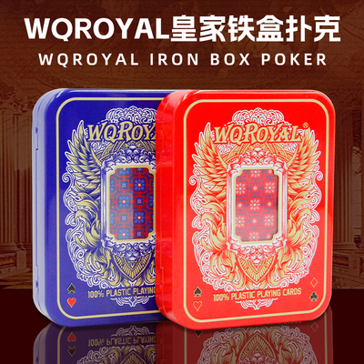 万全铁盒塑料扑克牌防水防折