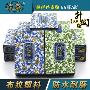 塑料扑克牌PVC防水布纹防滑可水洗楚赢青花瓷一条10副酒店棋牌室