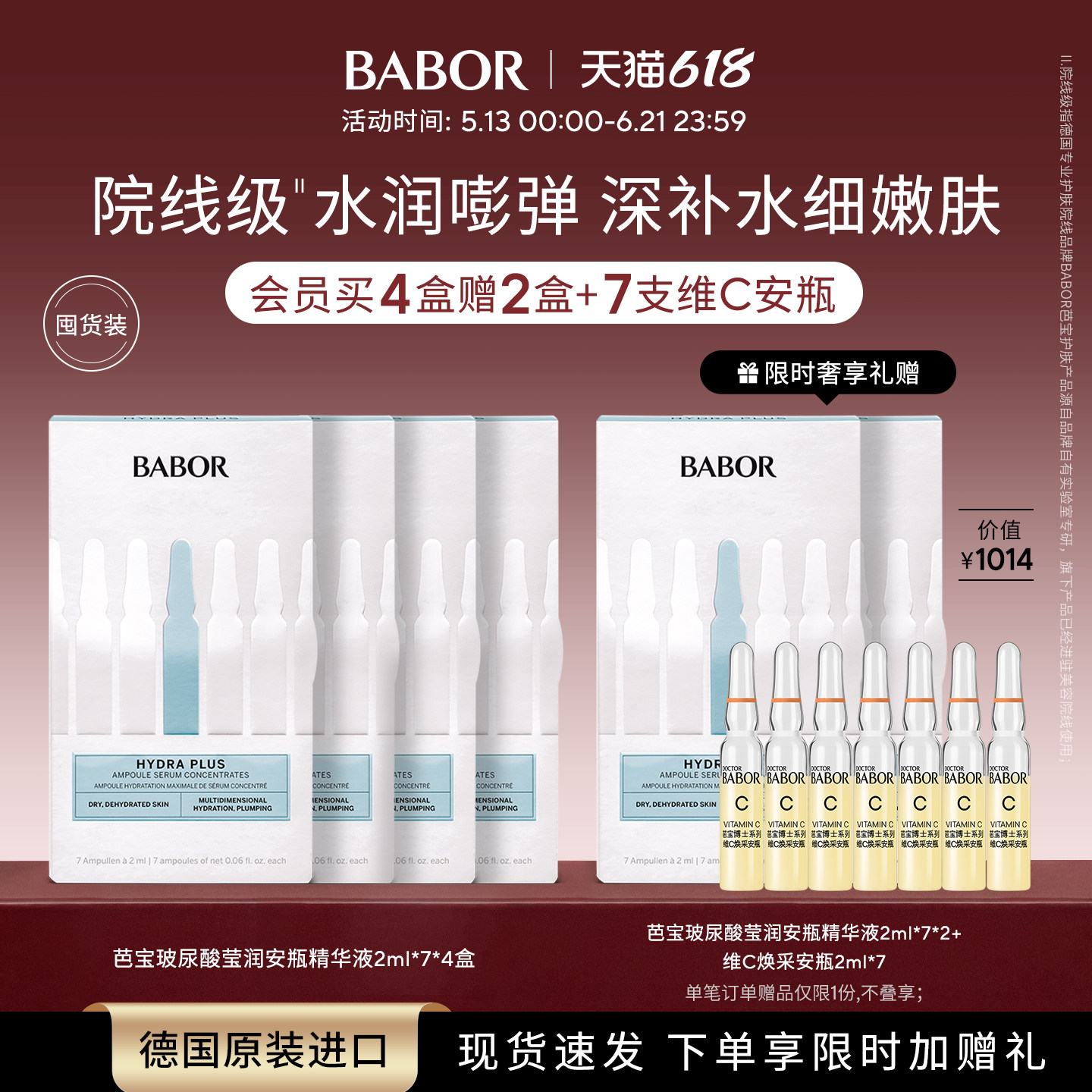 【4盒装】德国芭宝玻尿酸莹润水源安瓶超次抛2ml*7补水保湿