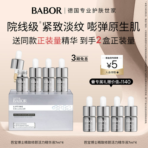 BABOR芭宝胶原活力精华液