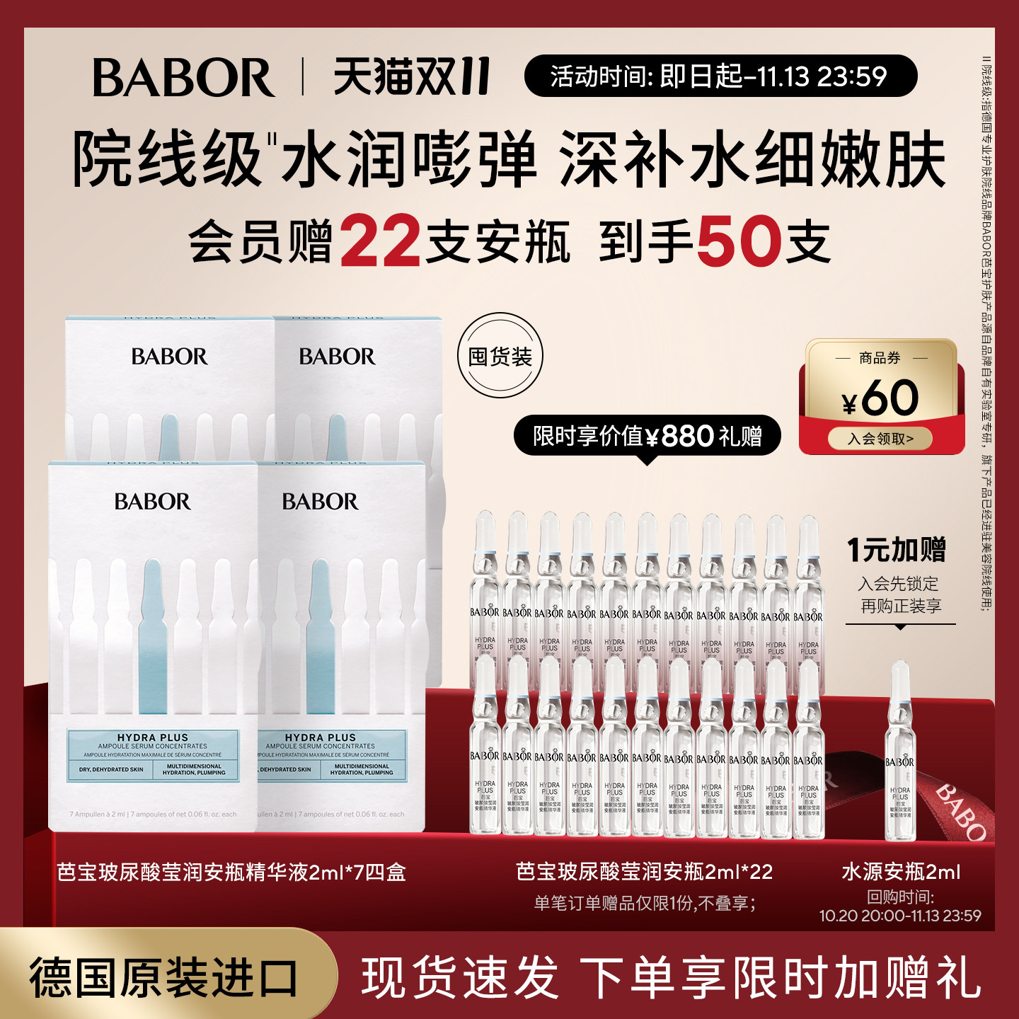 现货立抢【4盒装】德国芭宝玻尿酸莹润水源安瓶超次抛补水保湿