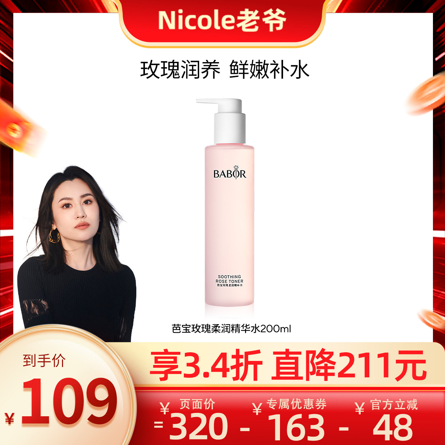 【老爷专属】BABOR芭宝玫瑰柔润精华水密集保湿润泽莹润200ml