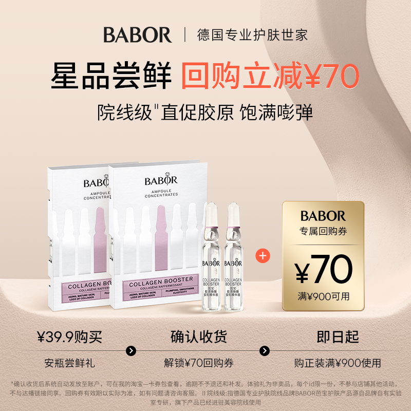 BABOR芭宝胶原安瓶精华2ml*2