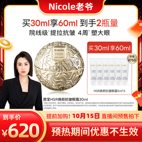 院线级提拉紧致 4周抗皱塑大眼