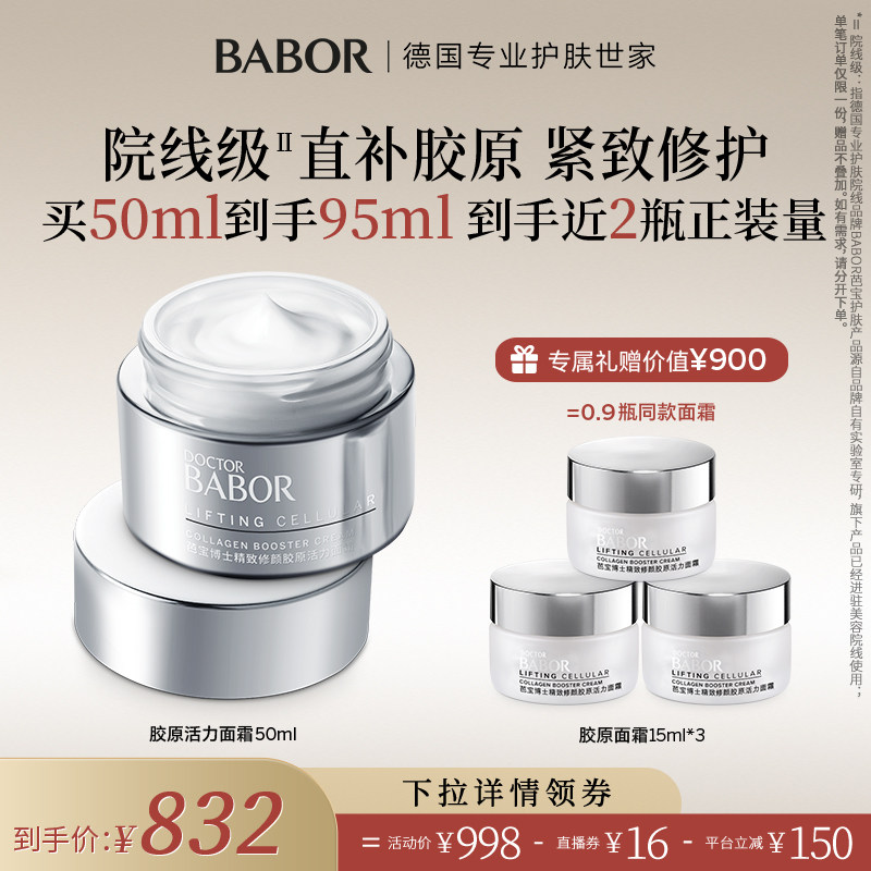 【米奇科宁专属J】BABOR芭宝胶原活力面霜50ml保湿紧致抗皱