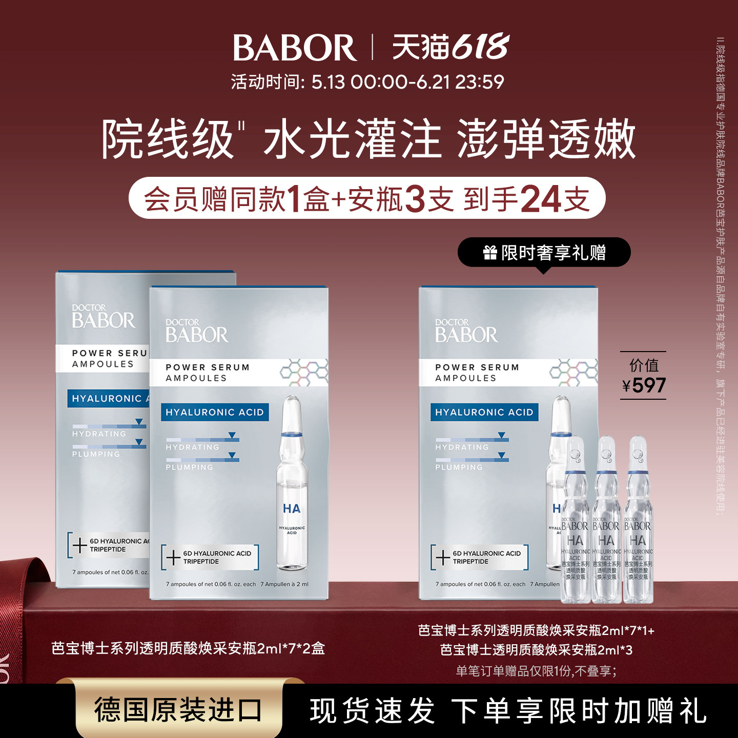 【2盒装】BABOR芭宝德国透明质酸焕采安瓶超次抛2ml*7补水保湿