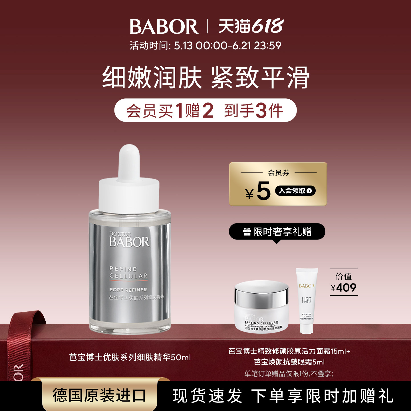 BABOR芭宝博士德国细肤精华50ml保湿紧致