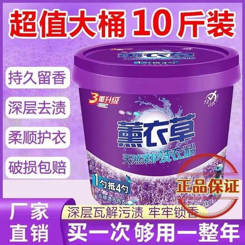 【超值家用】正品洗衣粉大桶装薰衣草1-10斤去污留香皂粉防潮批发