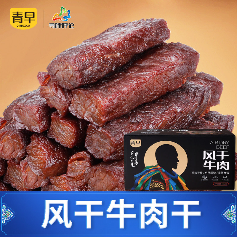 内蒙古呼伦贝尔风干牛肉干