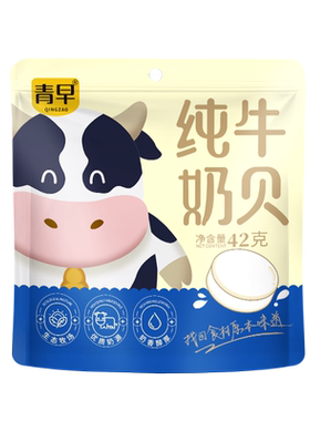 寻味呼伦 独立包装 大奶片 内蒙古呼伦贝尔零食  42g大奶贝*5袋