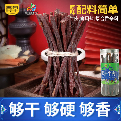 寻味呼伦 青早 内蒙古特产风干牛肉干 超干香辣手撕零食小吃