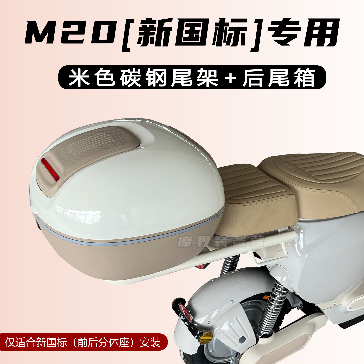 适用雅迪M20新国标尾箱m20电动车后备箱尾箱架改装储物尾箱载重