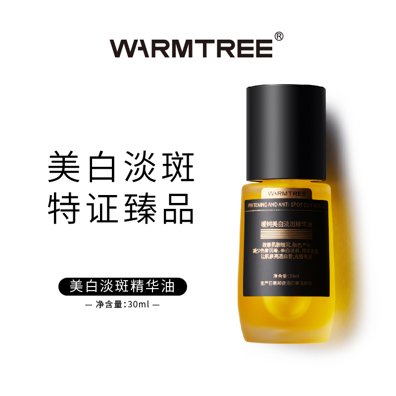 暖树美白淡斑精华油国妆特证臻品