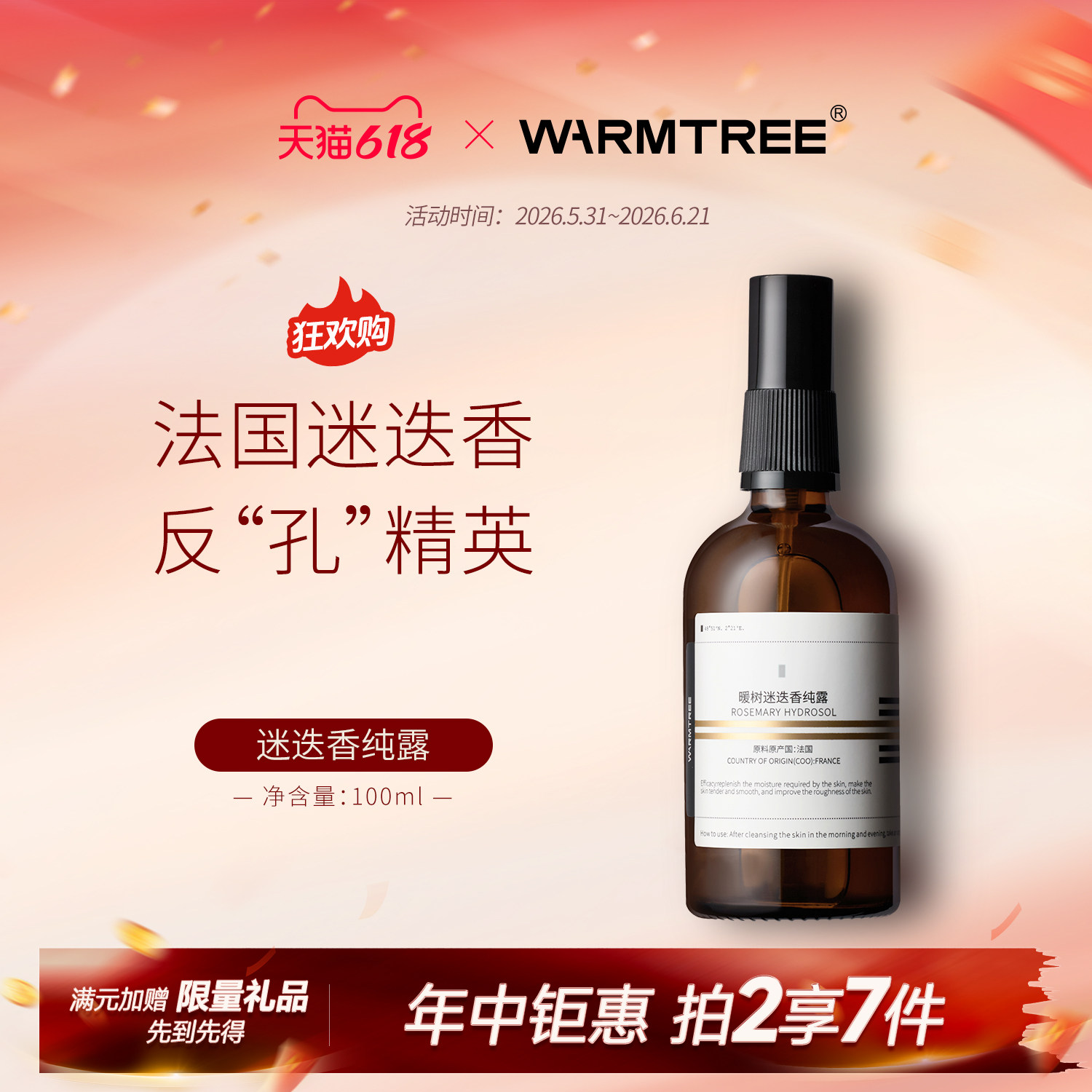 暖树迷迭香纯露法国100ml