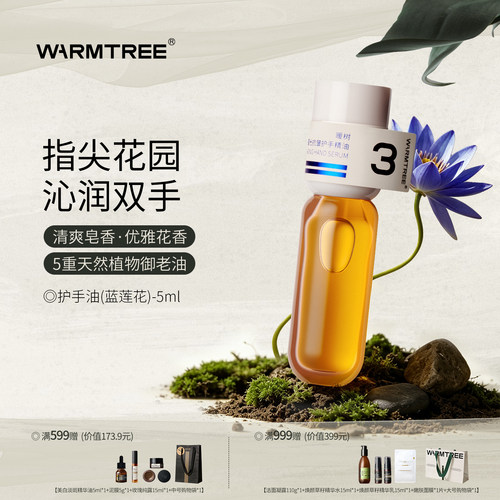 暖树鎏光抗皱护手油吸收快不粘腻