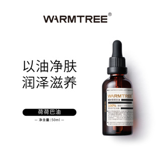 暖树荷荷巴油50ml基础油 新品