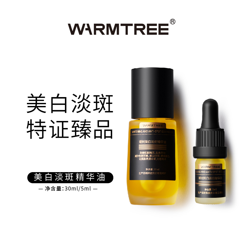暖树美白淡斑精华油国妆特证臻品