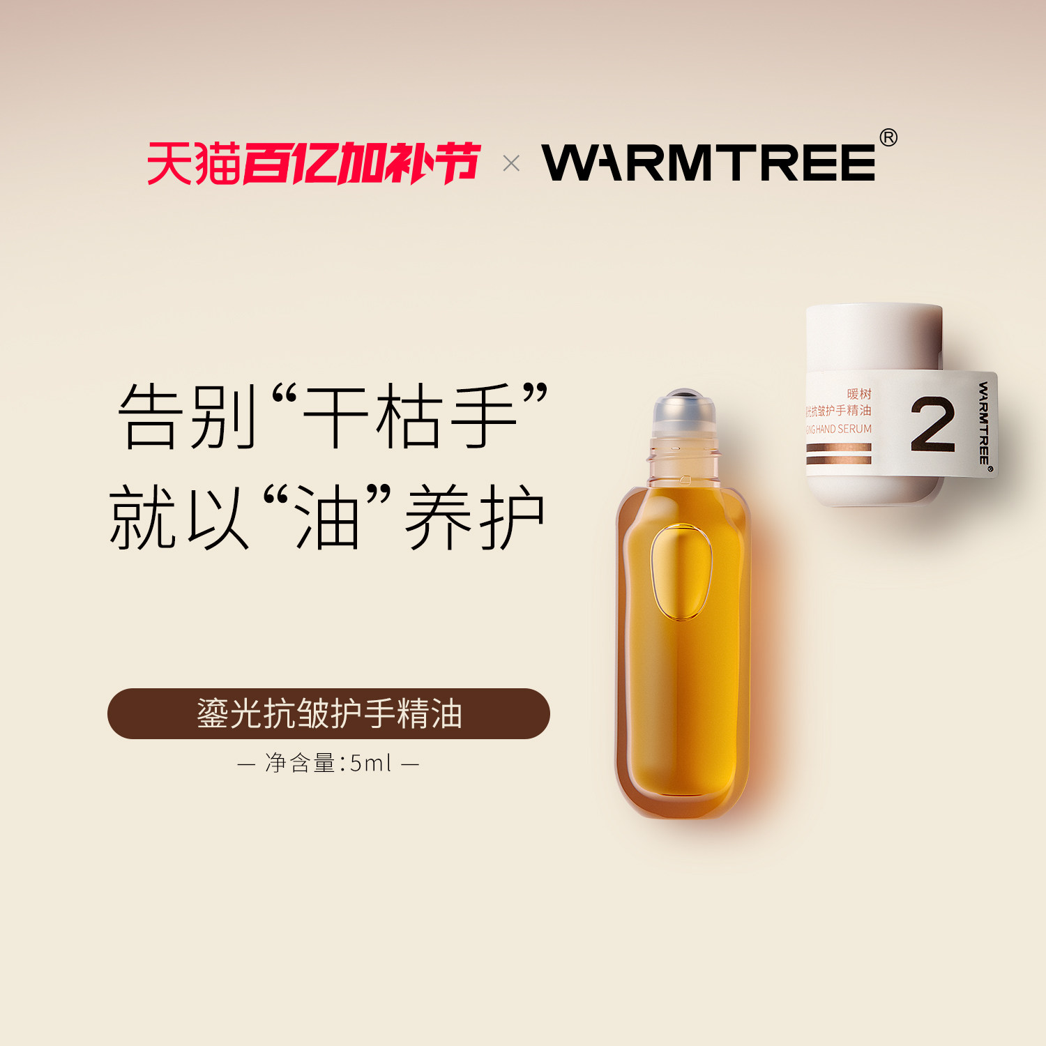 【手糙必备】暖树鎏光抗皱护手精油指缘保湿滋润淡化手纹非霜质地