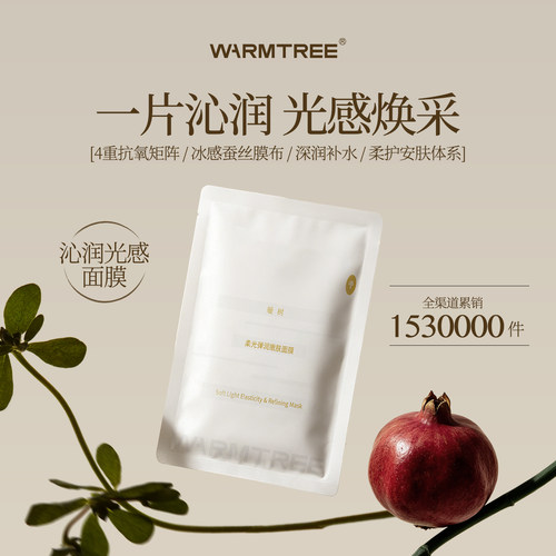【自然发光】暖树柔光弹润嫩肤面膜补水保湿焕采水润发光免洗面膜