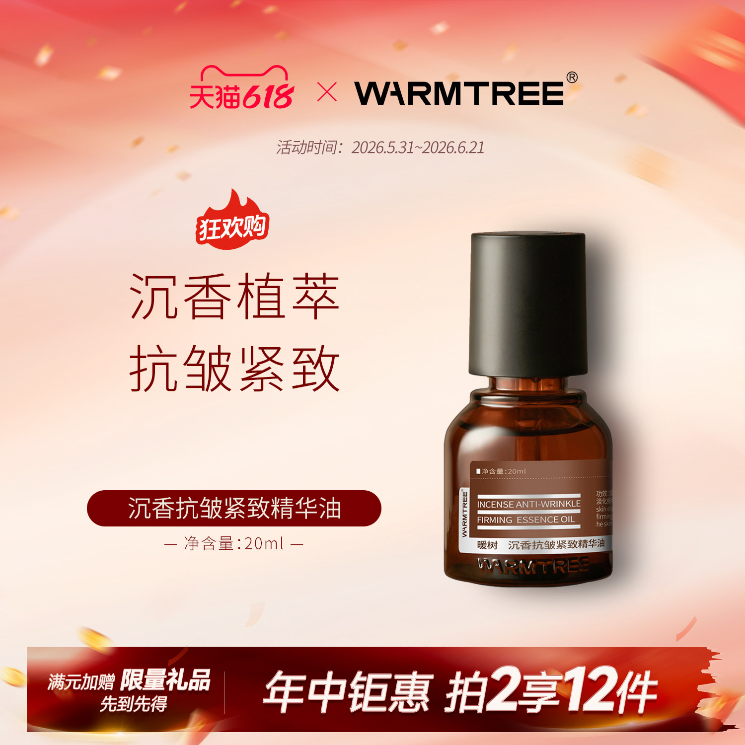 【抗皱保养】暖树沉香抗皱紧致精华油以油养肤提拉紧致脸部抗衰老