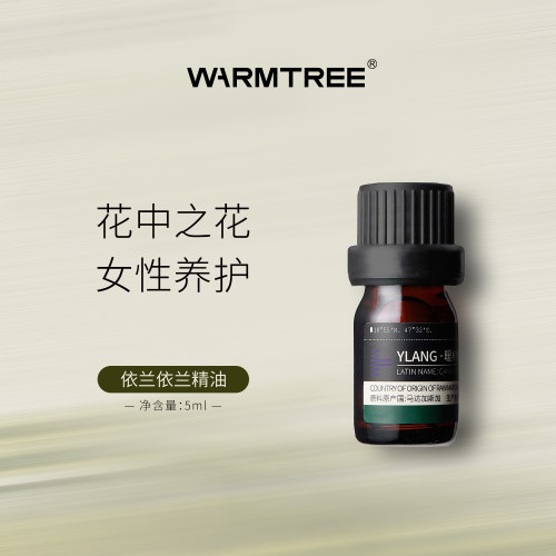 【会员专享价】暖树依兰依兰精油马达加斯加5ml