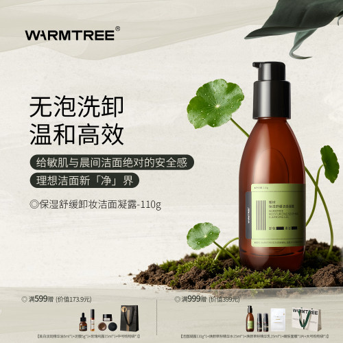 卸妆洁面养肤三合一舒缓深层清洁