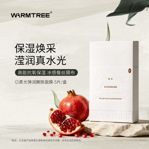暖树补水保湿熬夜急救面膜