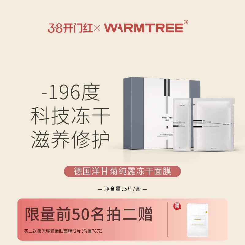 暖树纯露滋养修复冻干面膜补水修护屏障保湿舒缓敏感男女