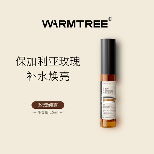 暖树保加利亚玫瑰纯露15ml