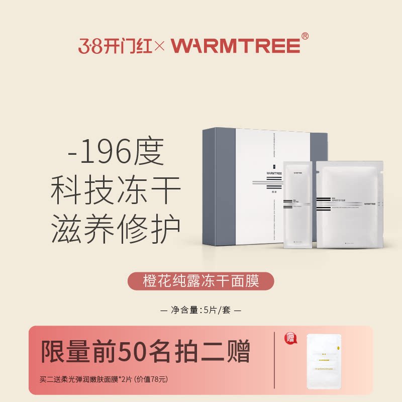 【38抢先购】暖树纯露滋养修复冻干面膜补水修护屏障保湿舒缓膜片