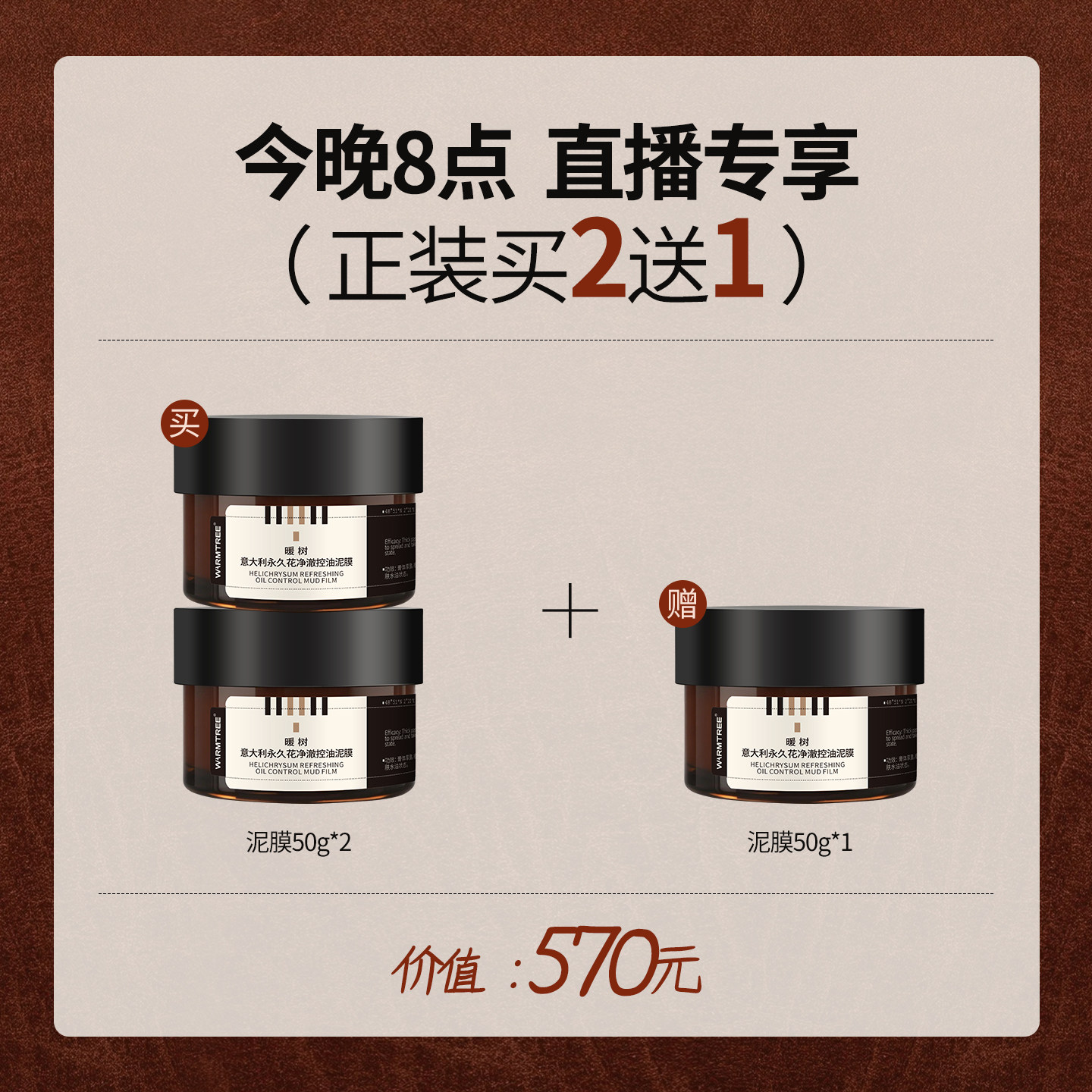 【直播间买2送1】暖树清洁泥膜控油改善黑白头清洁毛孔闭口粉刺