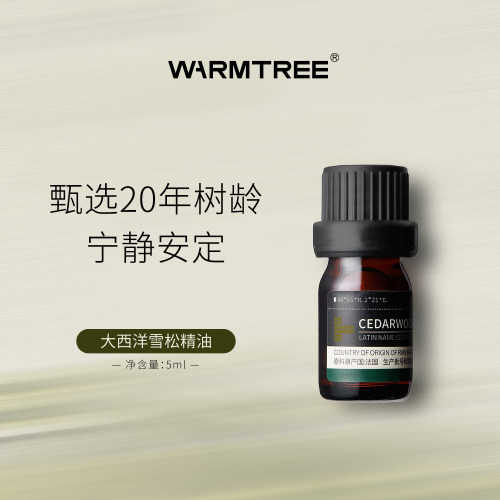 【会员专享价】暖树大西洋雪松精油