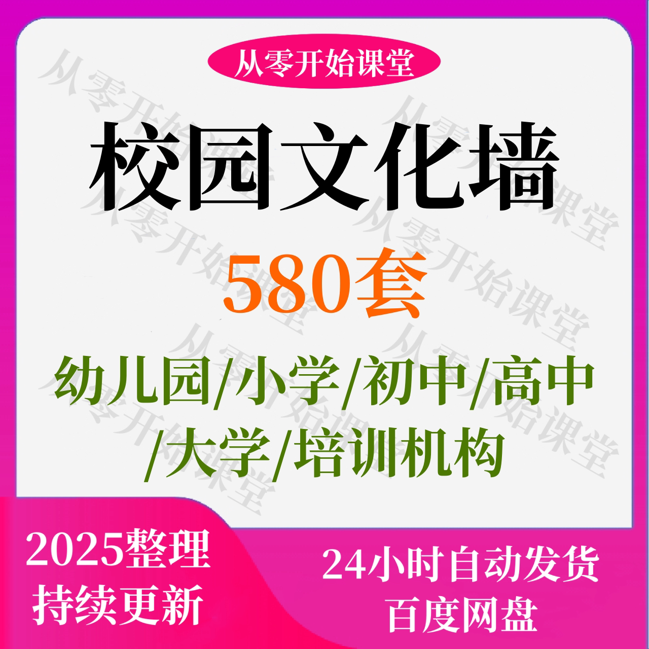 幼儿园小学初中高中大学校园文化设计素材/源文件
