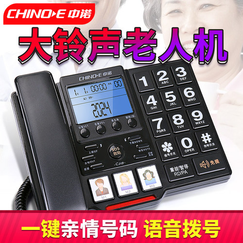 中诺C219有线 线电话座机家用固定电话办公室坐式老年人公用家庭