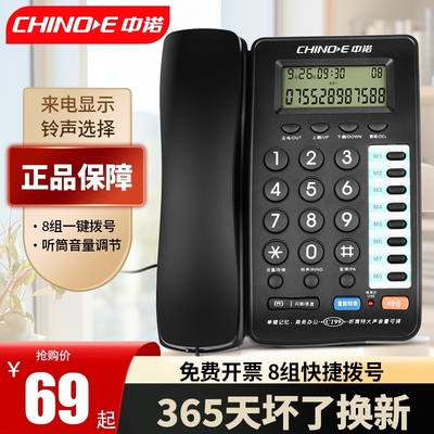 中诺C199有线电话机家用家庭固定座机办公室座式免电池来电显示
