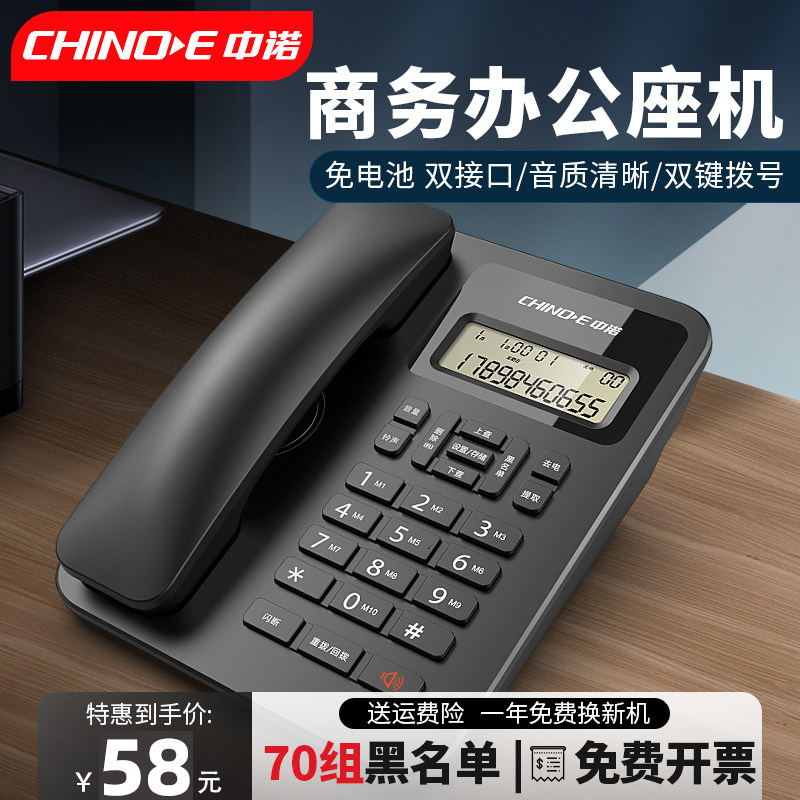中诺W219有线固定办公电话机座机坐式家用商务来电显示2024新款