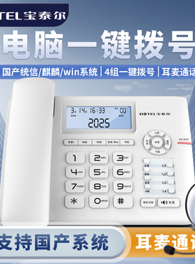 宝泰尔T689带自动手动录音电话机电脑录音固定座机支持国产系统