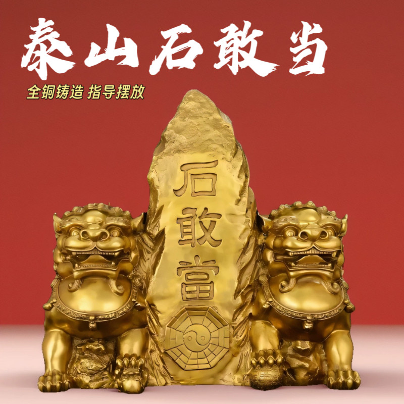 纯铜双狮石敢当摆件八卦补角家居装饰摆件