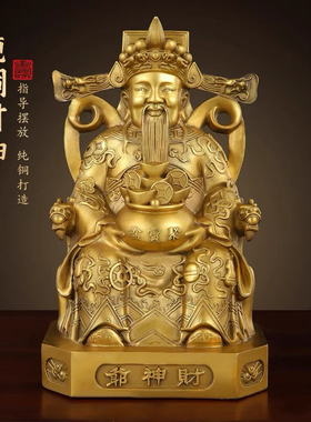 纯黄铜财神爷摆件家用客厅店铺公司开业全铜比干文财神铜财神礼品