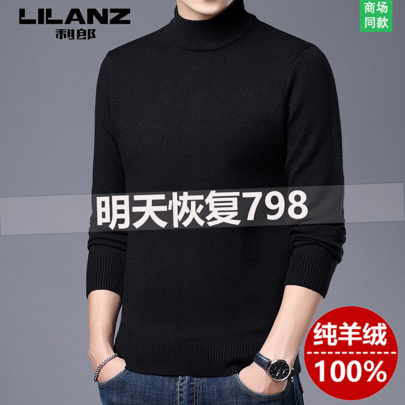 利郎官方正品100%纯羊绒衫男士加厚冬季半高领针织打底毛衣羊毛衫