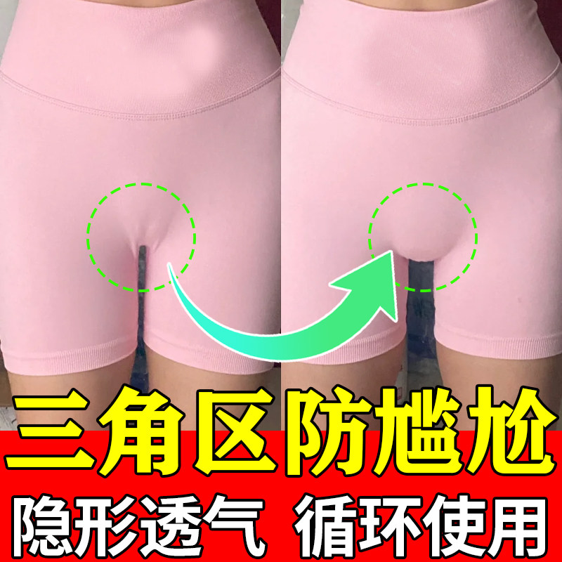三角区防尴尬贴无痕隐形泳衣瑜伽裤不显三角区神器运动健身专用女