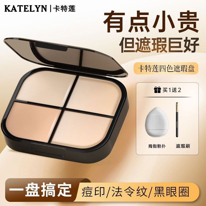 防水遮瑕盘遮瑕膏遮斑点痘印泪沟法令纹黑眼圈男女通用化妆师专用