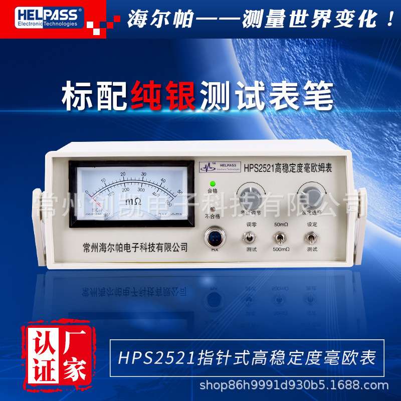HPS2521毫欧表微欧计欧姆计低电阻仪双臂电桥接触电阻