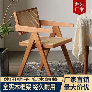 藤编椅子家用阳台餐椅民宿酒店藤椅简约北欧实木昌迪加尔扶手椅
