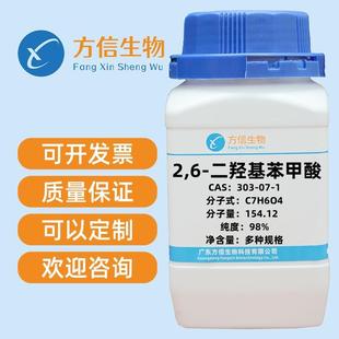 1纯度98%25g100g500g 二羟基苯甲酸CAS303