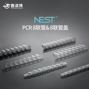 0.2ml荧光定量PCR8联管8连排8连管八连管盖八联管盖 耐思0.1
